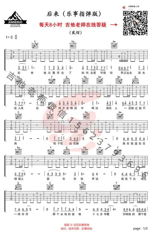 后来指弹谱刘若英新手简单版吉他教学视频