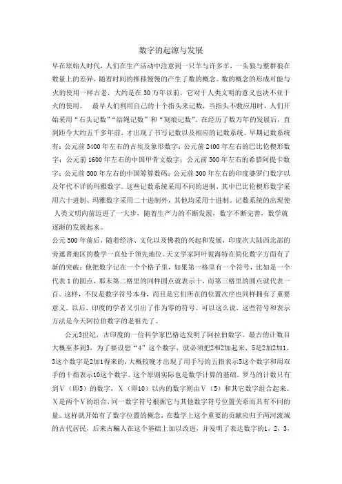 阿拉伯数字的由来简介 - 百度文库