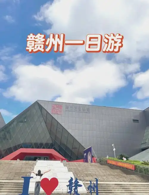 97 99赣州博物馆:每周二至周日开放,16个免费盖章点等你来探索!