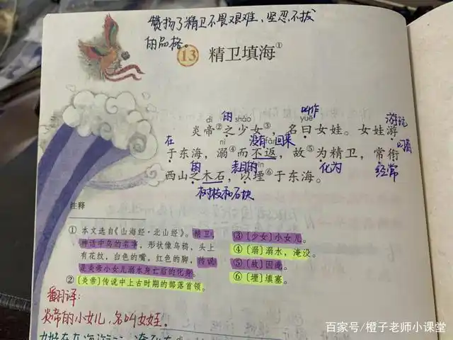 四年级上册《精卫填海》,孩子文言文不好学?橙子老师来帮你!