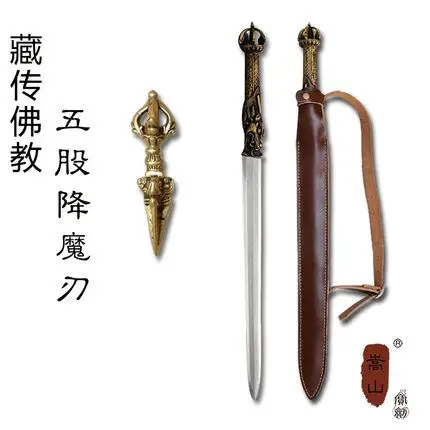 降魔刃 藏传佛教镇宅嵩山宝剑短剑冷兵器一体剑龙泉刀剑未开刃