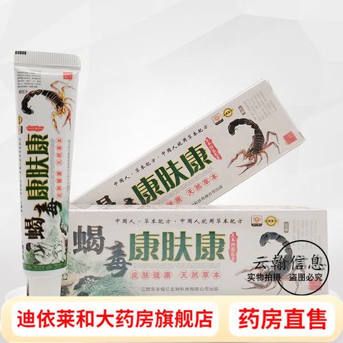 蝎毒康肤康草本乳膏15g 一盒装