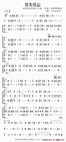 莫失莫忘简谱