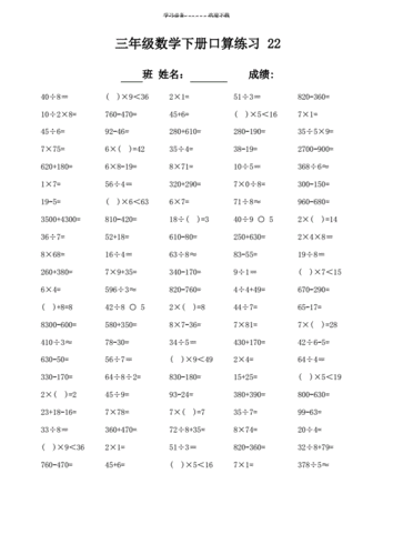 三年级数学下册口算练习题三pdf11页