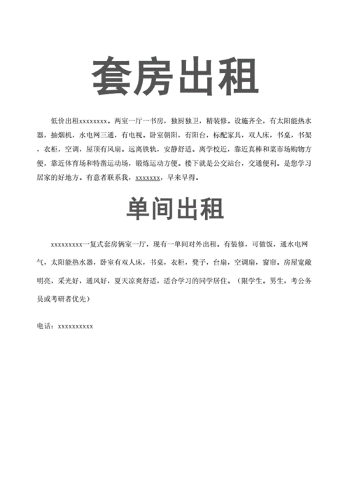 房屋出租广告.docx 2页