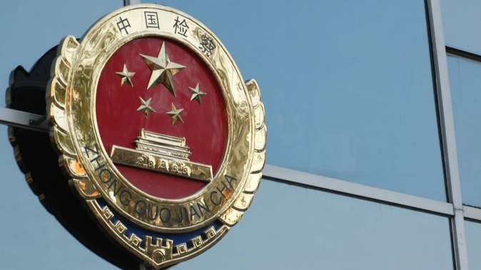 广州市增城区原副区长江慧雄涉嫌受贿一案,由广州市监察委员会调查