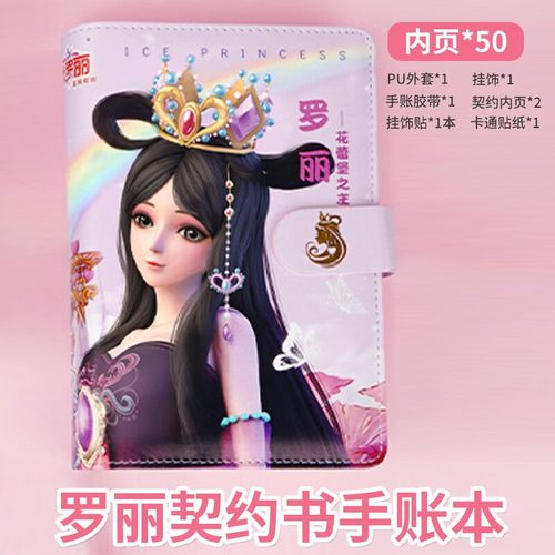 叶罗丽周边手账本契约书夜萝莉仙子精灵梦女孩文具贴纸笔记本 罗丽手