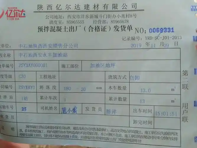 混凝土出厂合格证