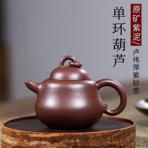 正宗宜兴卢伟萍紫砂壶原矿紫泥单环葫芦壶家用功夫泡茶壶茶具礼品