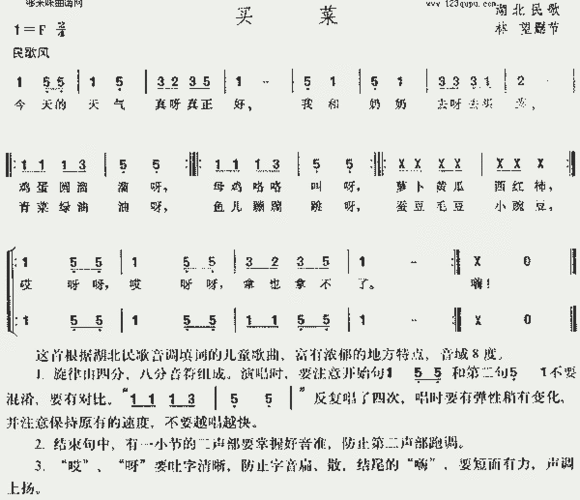 买菜_歌谱简谱_哆来咪123曲谱网