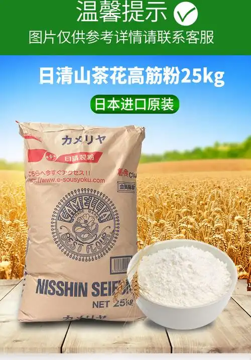 日清山茶花高筋小麦粉面包吐司粉烘焙小麦粉日清面粉山茶花25kg