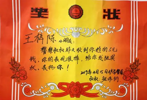 5岁萌娃路拾5元交警察 警察手写奖状暖人心