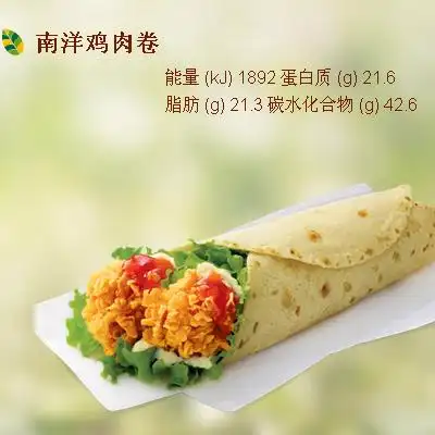 南洋鸡肉卷-德克士