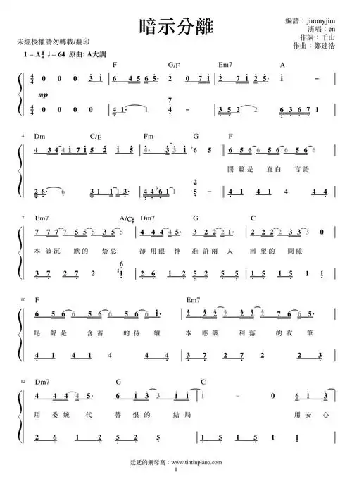 简谱en暗示分离附歌词和弦