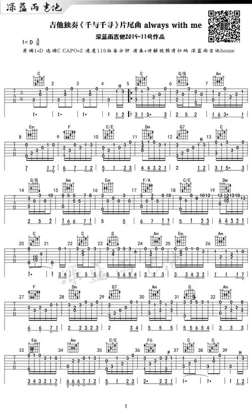 alwayswithme指弹谱千与千寻片尾曲吉他教学视频