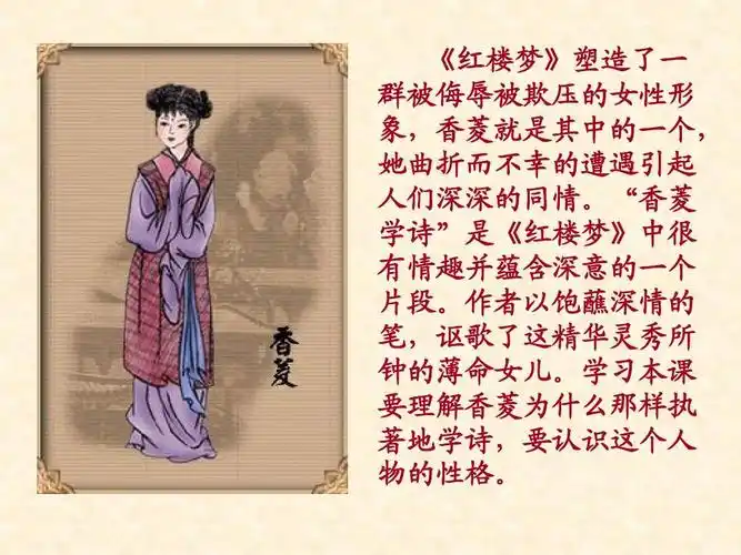《香菱学诗》ppt课件3