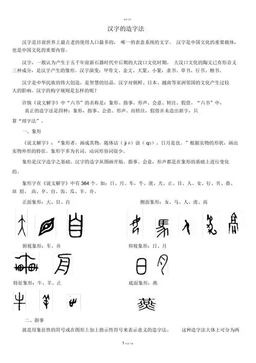 汉字的造字法