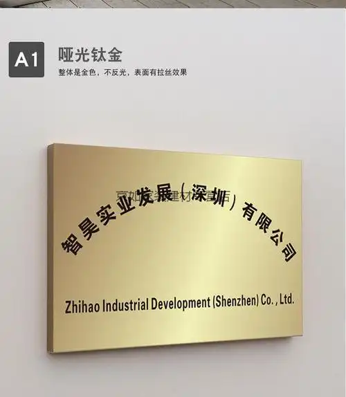 10051696517785商品名称:不锈钢广告牌公司门牌牌匾牌子招牌制作厂牌
