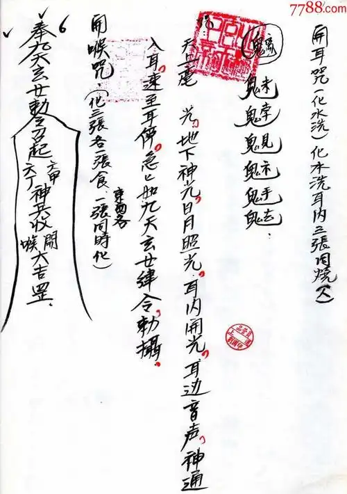 九天玄女仙童耳报法只售复印件