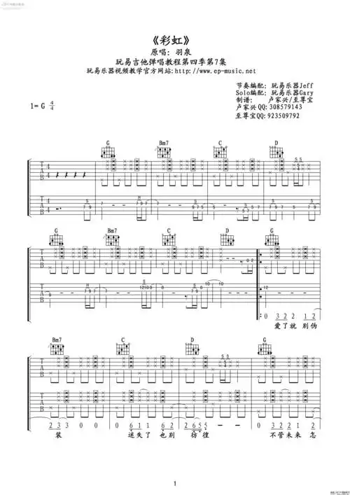 彩虹羽泉吉他六线谱吉他谱
