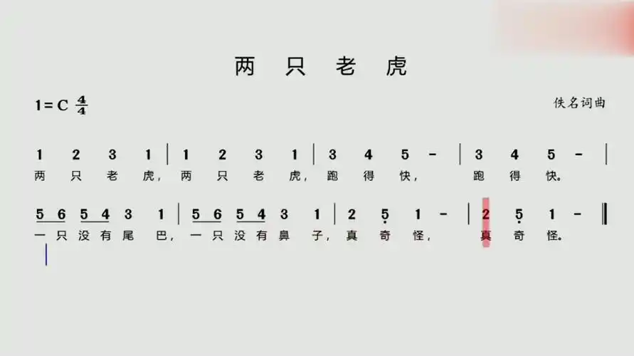 儿童学音乐:《两只老虎》有声音的简谱,非常简单好学-音乐视频-搜狐