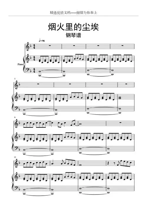 烟火里的尘埃钢琴谱乐谱