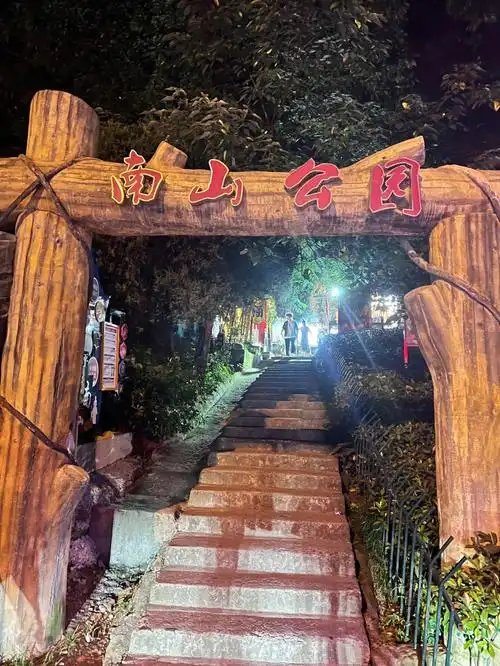 义乌南山公园