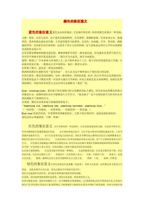 颜色的象征意义 蓝色的象征意义蓝色是永恒的象征,它是最冷的色彩.
