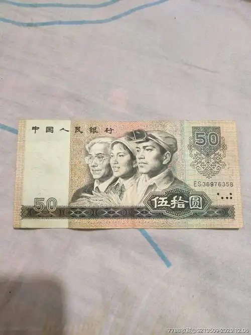 80版50_人民币_第2张_7788钟表收藏