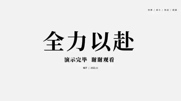 ppt结尾页别再用"谢谢"了!这个技巧很实用!