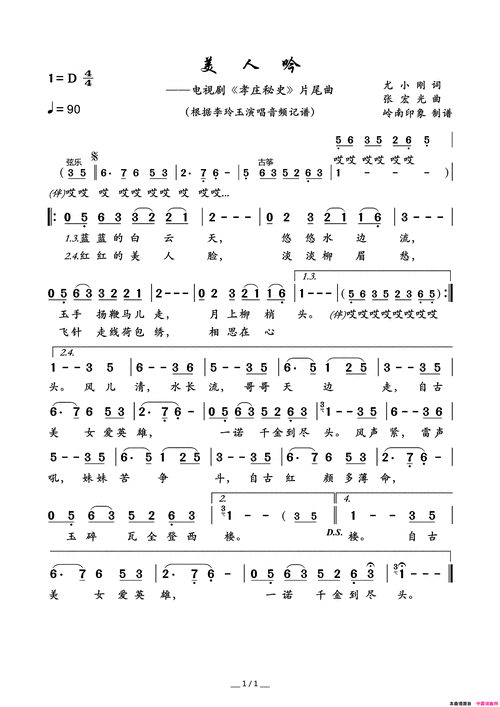 美人吟电视剧《孝庄秘史》片尾曲简谱