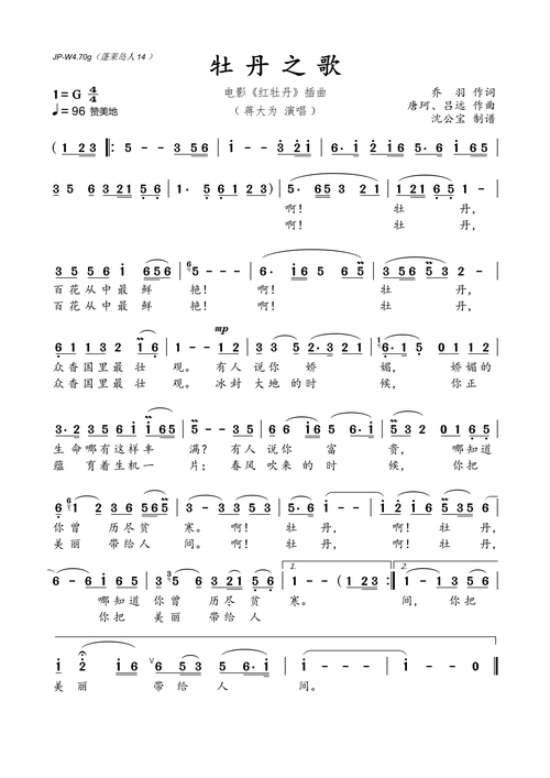 牡丹之歌_简谱_搜谱网