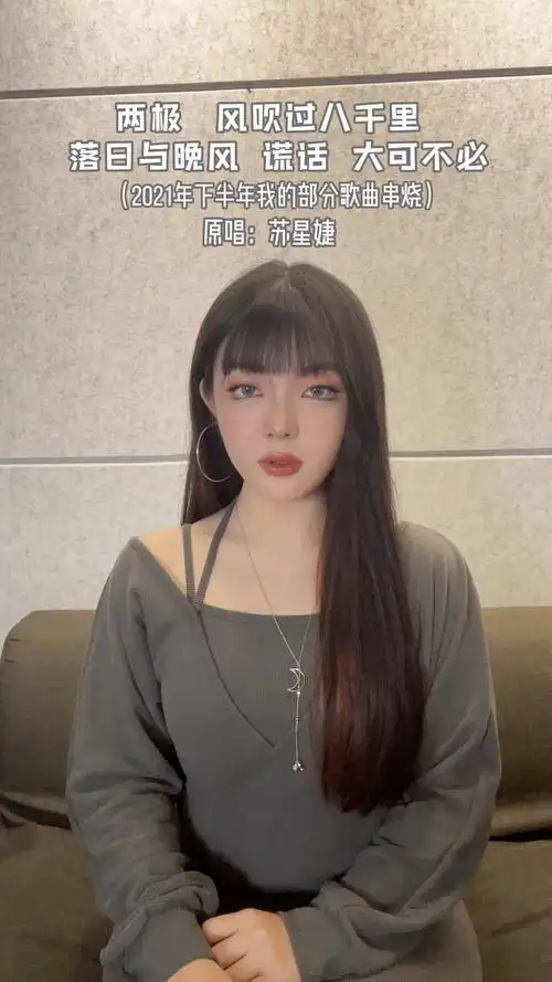 记住我是每周五上线1首新歌的苏星婕