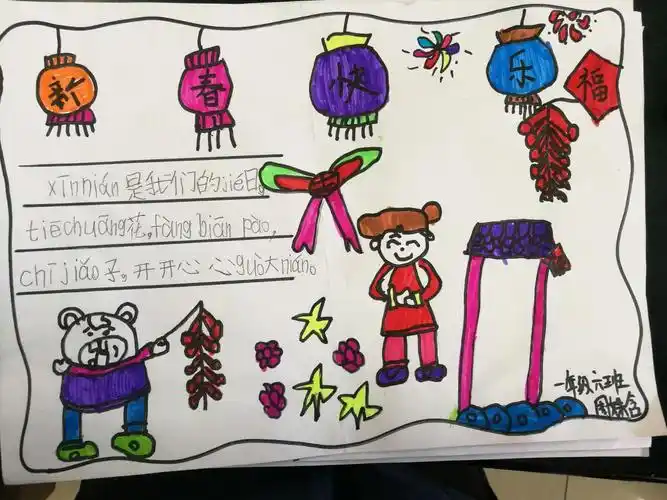 【乐真教育】莒县第四实验小学一年级六班春节手抄报