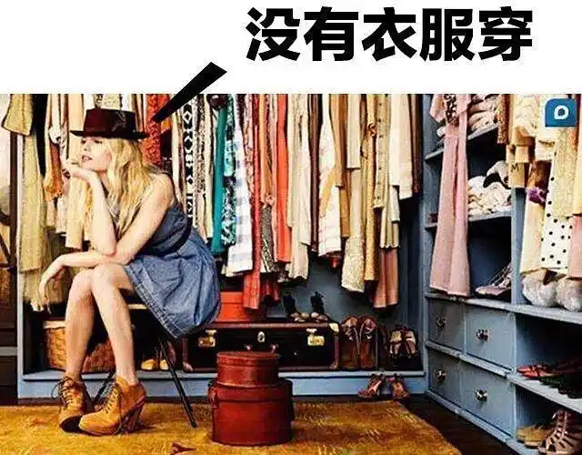 咱们男人一年四季两件衣服 就够了,上衣.和下衣 而女人每天站