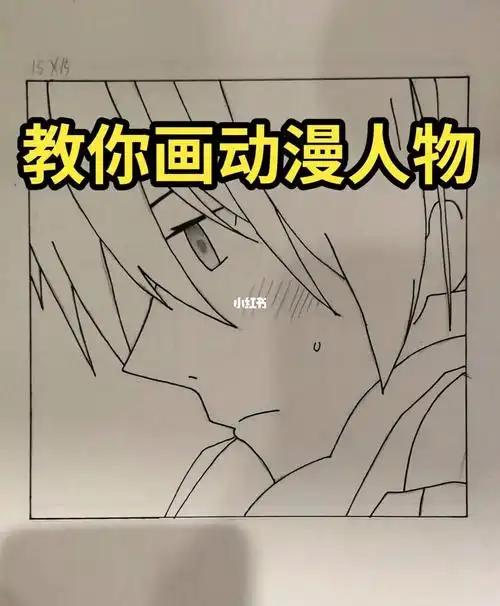 动漫手绘教程266366鼻子是不是太尖了