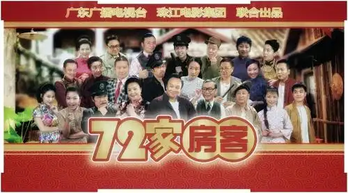 对话《72家房客》主创:17季2000集是怎样炼成的?