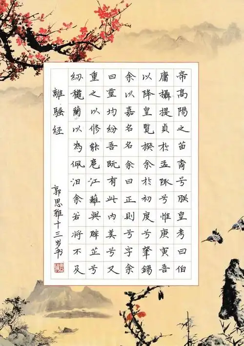 郭思雅(广东)"书法之声" 第二届全国硬笔书法大赛作品选登—学生组no.