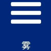 一个方块内有三条横线的图代表什么天气