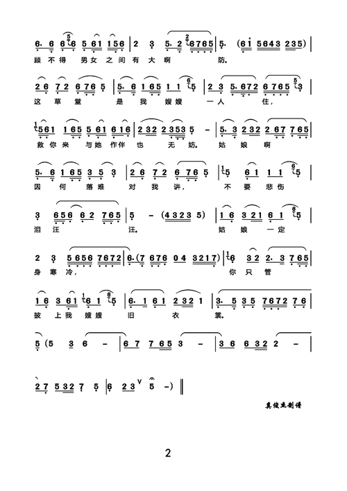 奉汤越剧五女拜寿选段