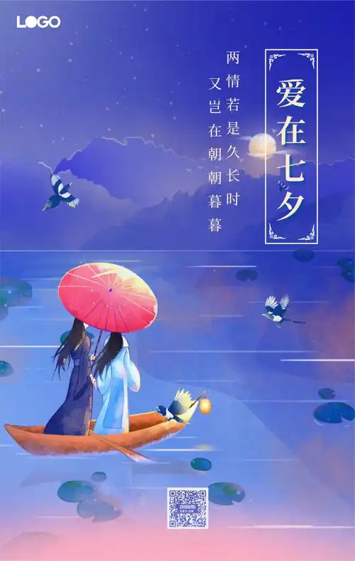 七夕活动海报-七夕活动海报模板制作-七夕活动海报背景素材-创客贴