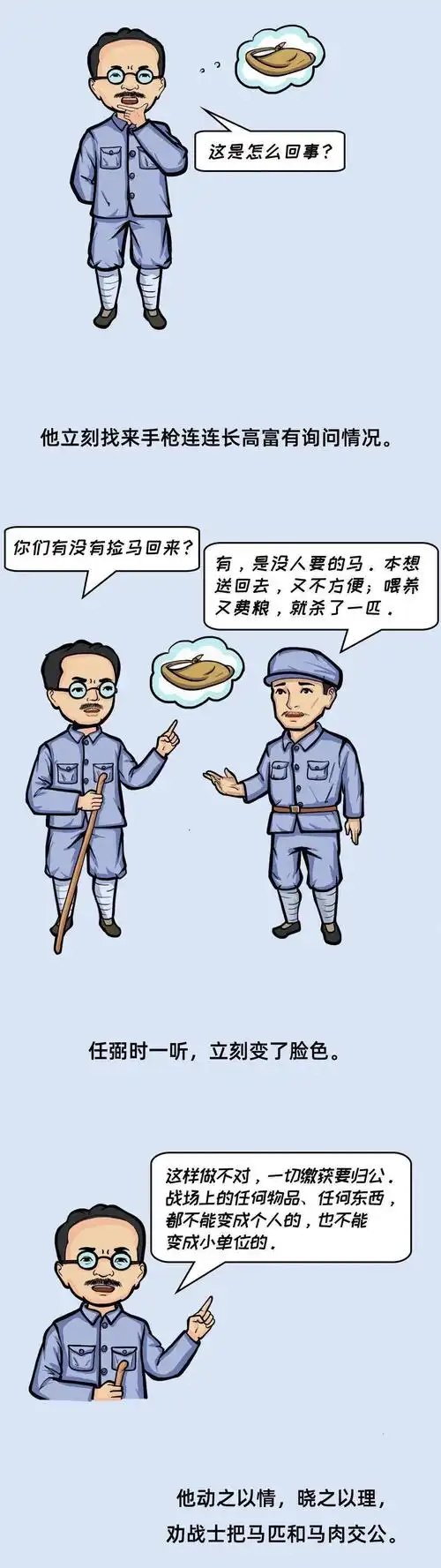 漫绘党史故事第七期任弼时有三怕