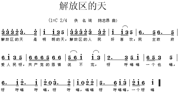 跪求《解放区的天》合唱简谱!