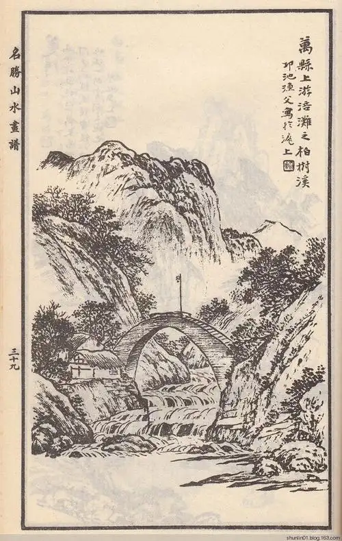 马骀画宝自习画谱大全之名胜山水画谱