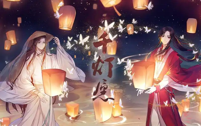 【天官赐福动画 / 千灯愿】为你明灯三千,为你花开满城 / 为你战死是