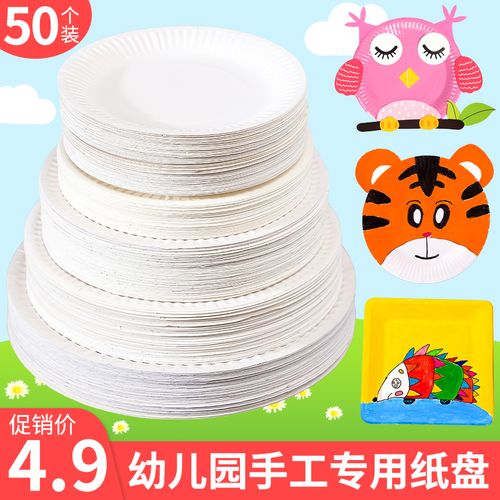 一次性白色纸盘幼儿园画画蛋糕盘子手工diy制作儿童手绘美术材料