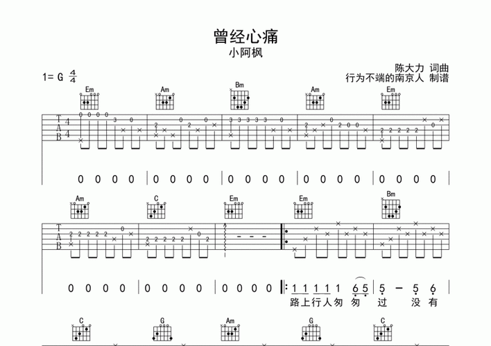 曾经心痛吉他谱 小阿枫《曾经心痛》六线谱g调
