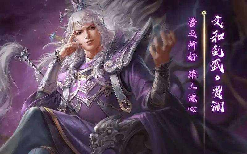 活动作品三国杀十周年ol身份竞技贾诩一局