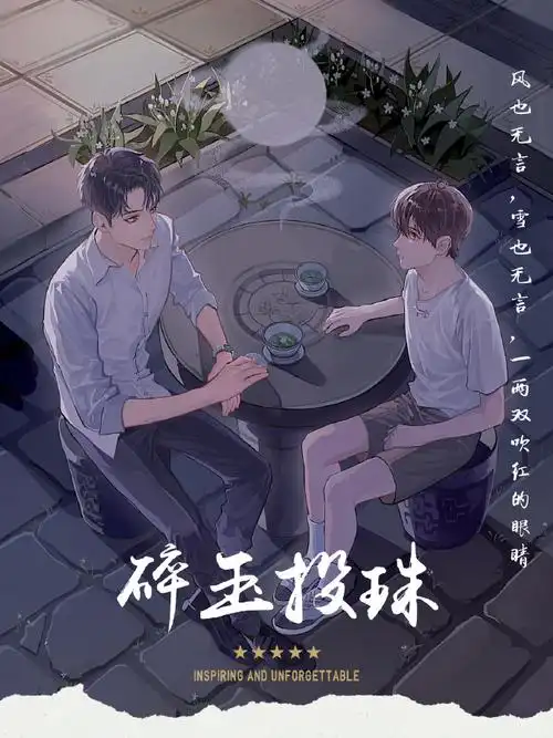 黄油相机磨铁图书碎玉投珠