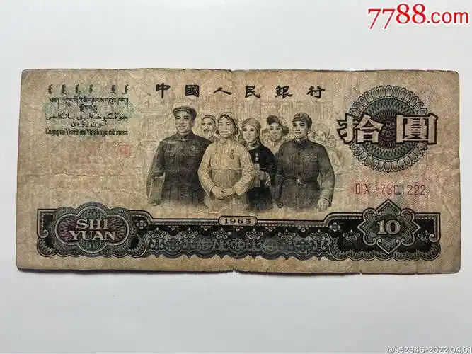 0浏览量:备注:第三套人民币10元大团结尾3同号222豹号,按图发货,包真